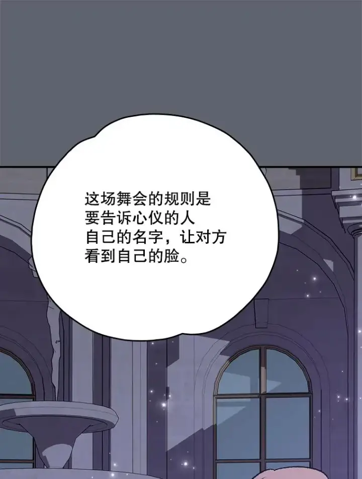 漫画《伊格列特》141.朋友第102张图