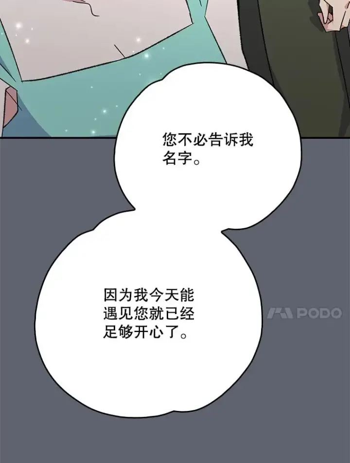 漫画《伊格列特》141.朋友第104张图