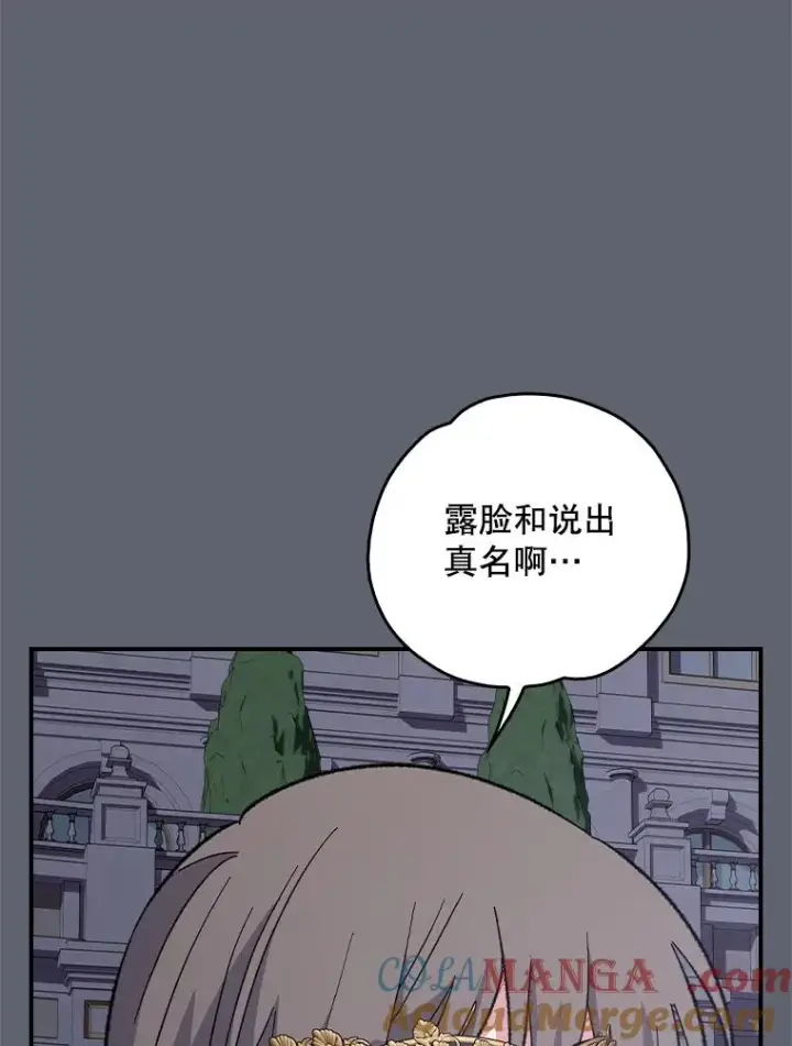 漫画《伊格列特》141.朋友第105张图