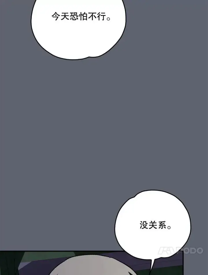 漫画《伊格列特》141.朋友第107张图