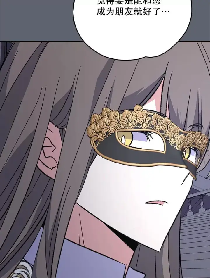 漫画《伊格列特》141.朋友第110张图