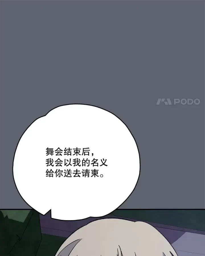漫画《伊格列特》141.朋友第114张图