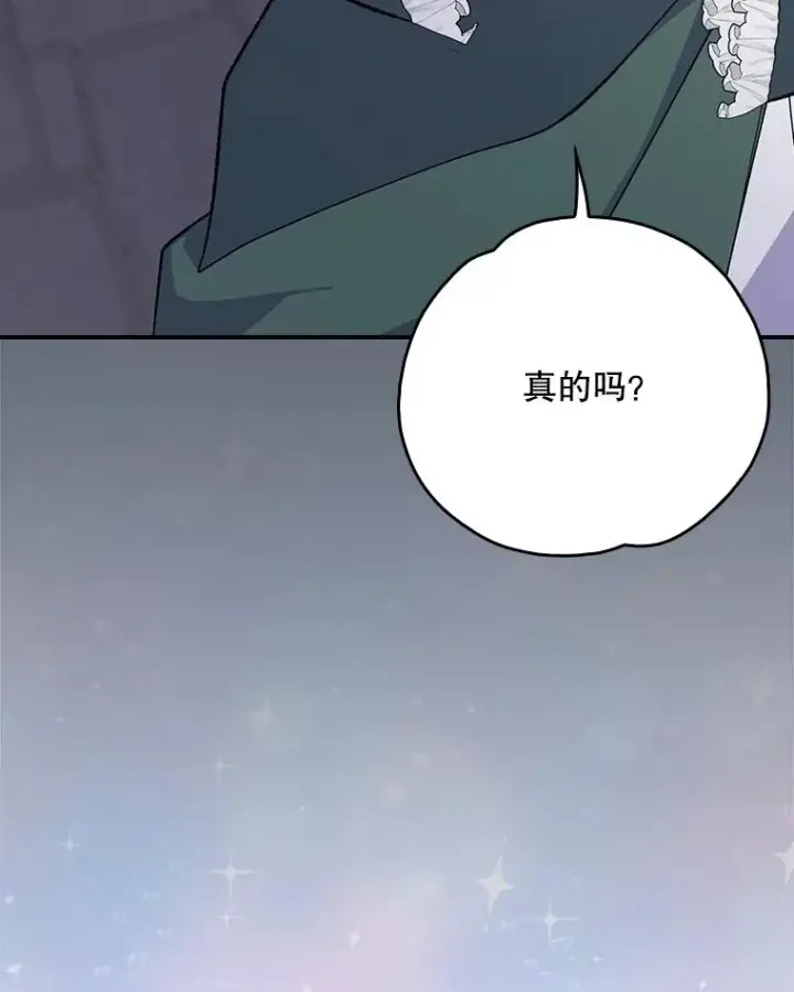 漫画《伊格列特》141.朋友第116张图