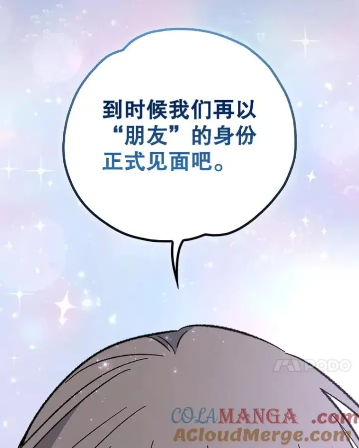 漫画《伊格列特》141.朋友第117张图