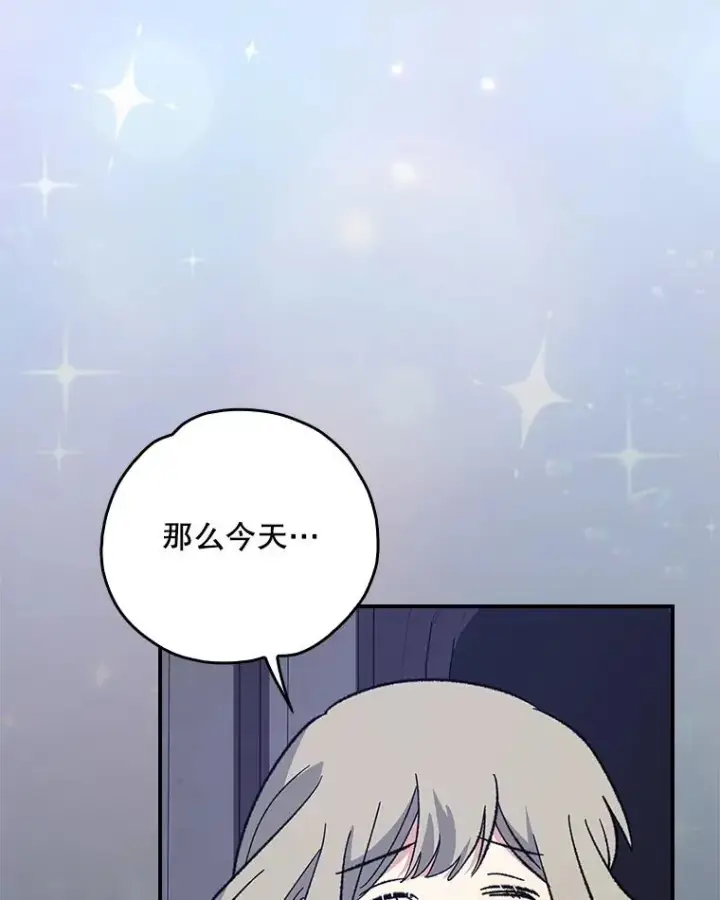 漫画《伊格列特》141.朋友第120张图