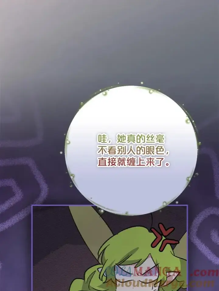 漫画《伊格列特》141.朋友第21张图