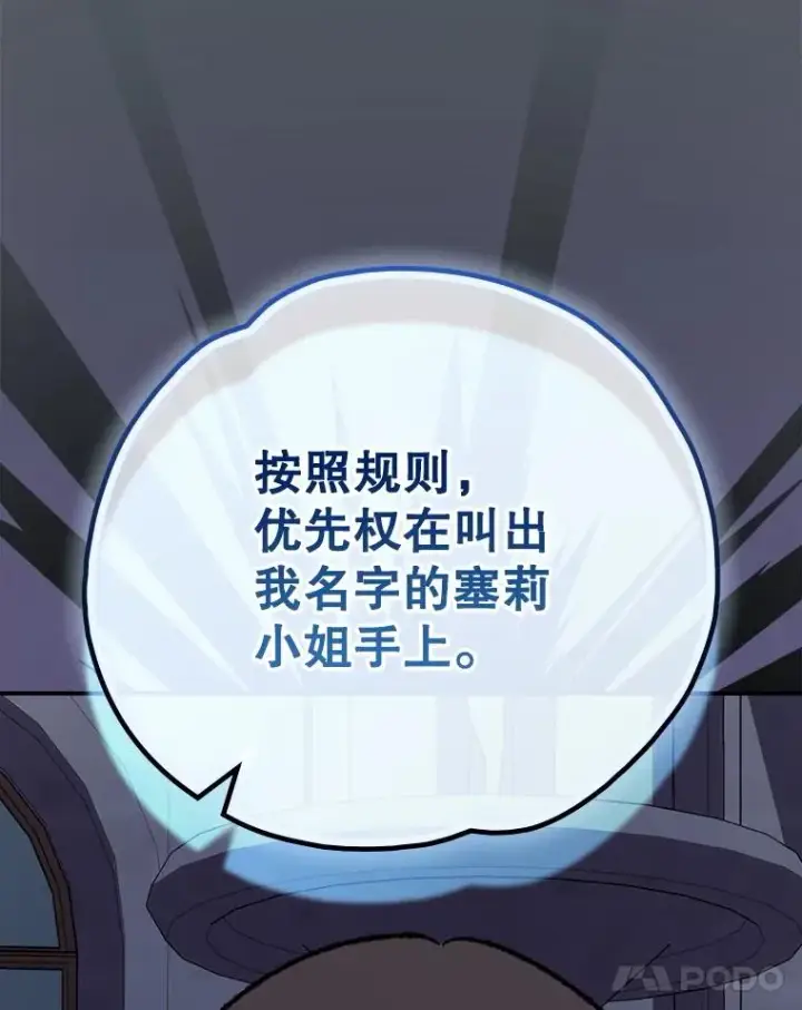 漫画《伊格列特》141.朋友第27张图
