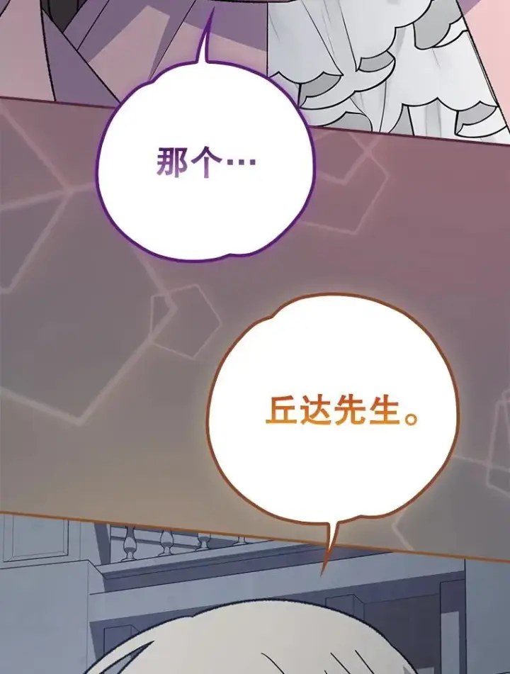 漫画《伊格列特》141.朋友第3张图