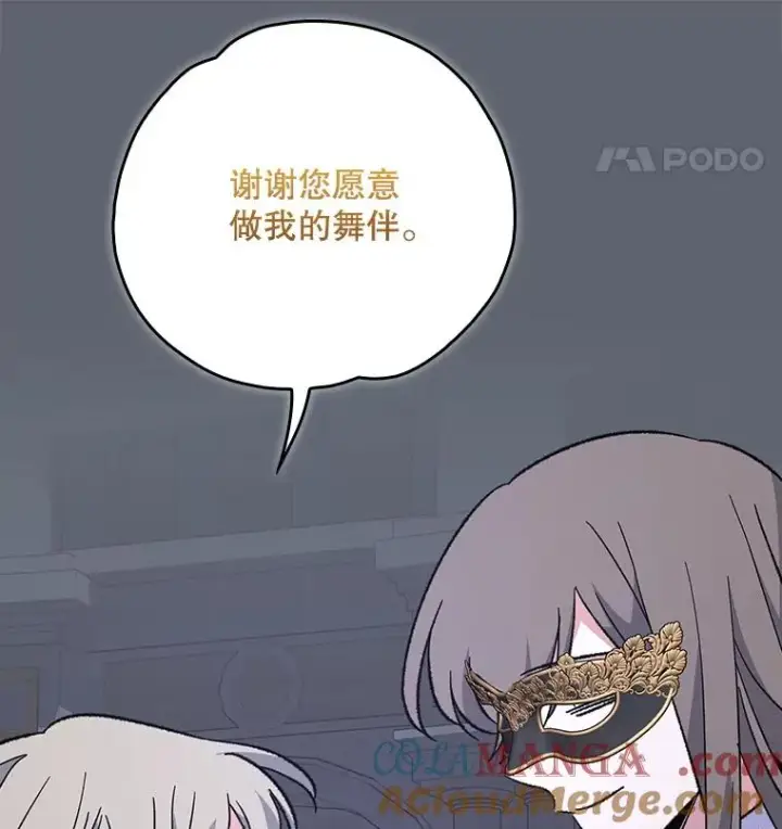 漫画《伊格列特》141.朋友第37张图