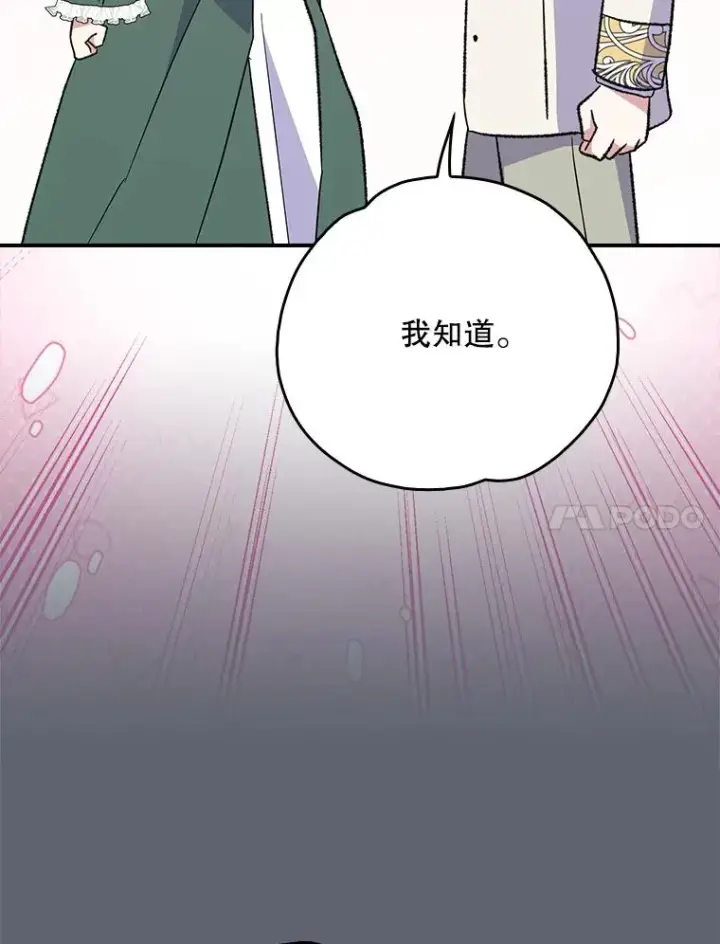 漫画《伊格列特》141.朋友第48张图
