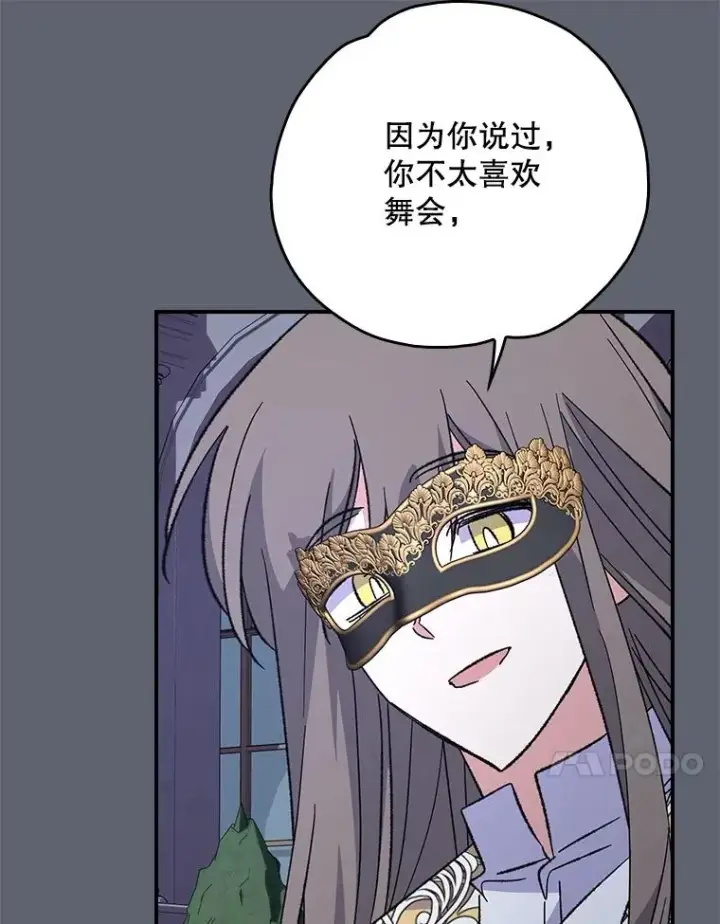 漫画《伊格列特》141.朋友第51张图
