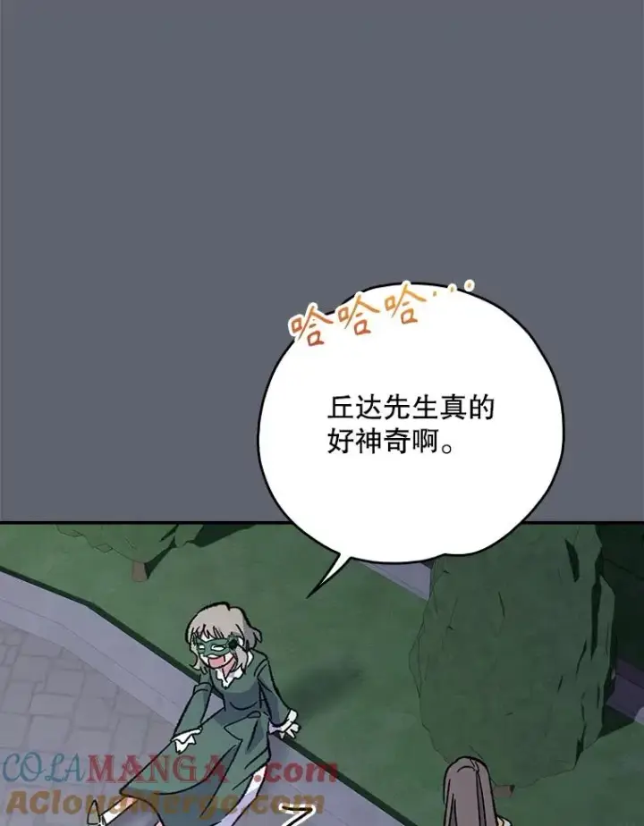 漫画《伊格列特》141.朋友第53张图