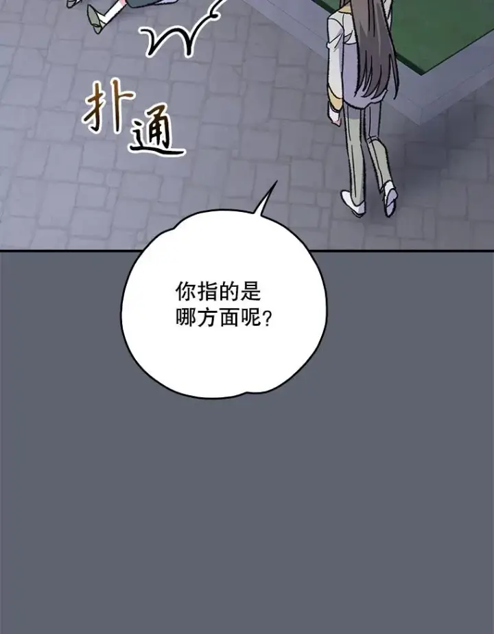 漫画《伊格列特》141.朋友第54张图