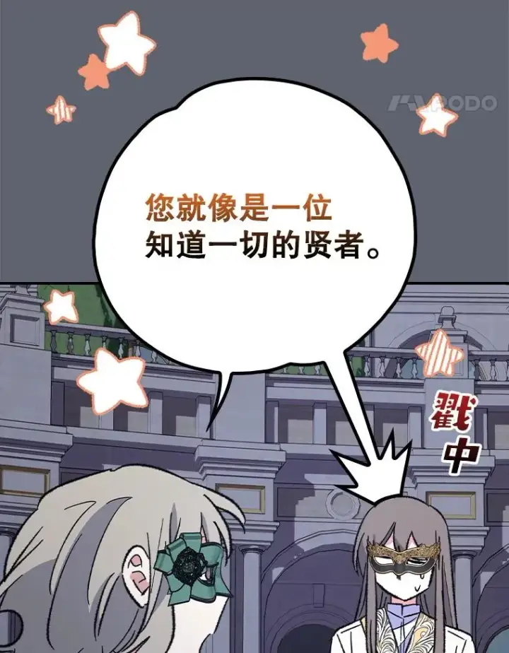 漫画《伊格列特》141.朋友第55张图