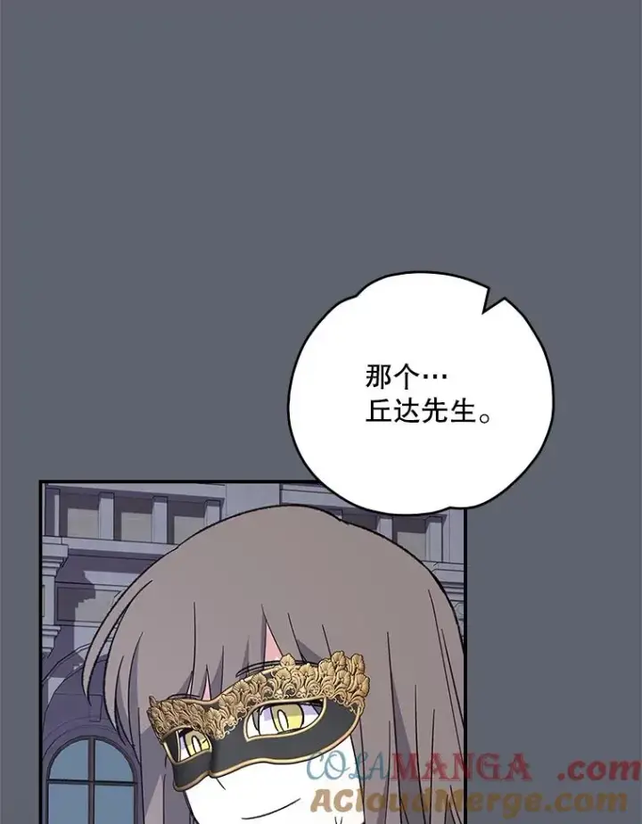 漫画《伊格列特》141.朋友第57张图