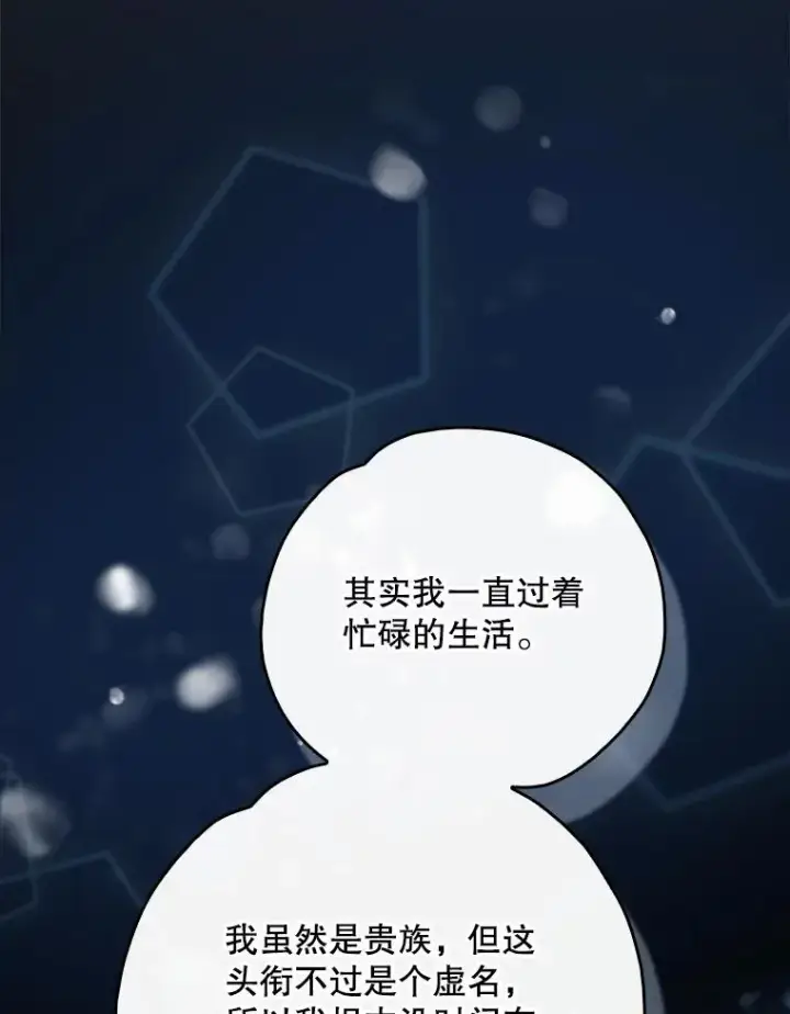 漫画《伊格列特》141.朋友第59张图