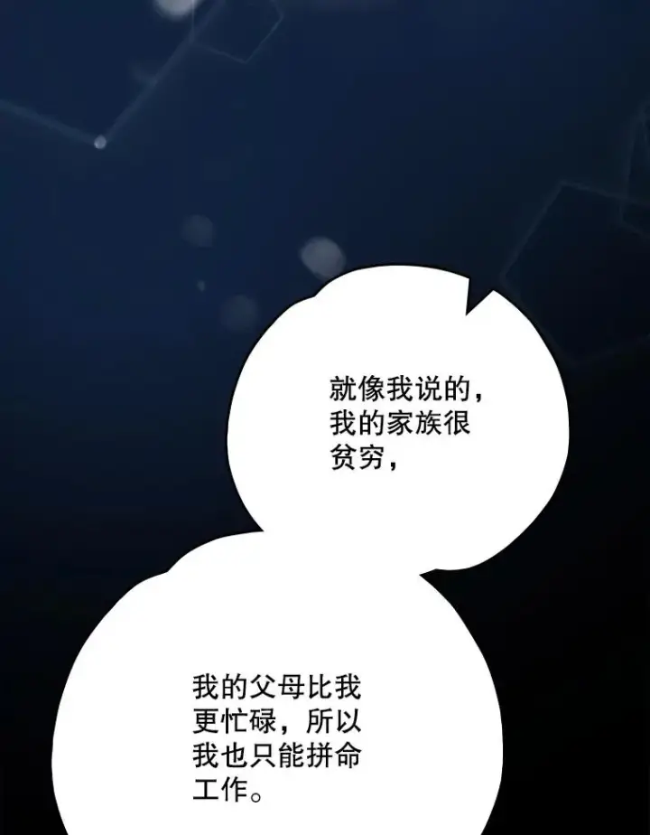 漫画《伊格列特》141.朋友第62张图