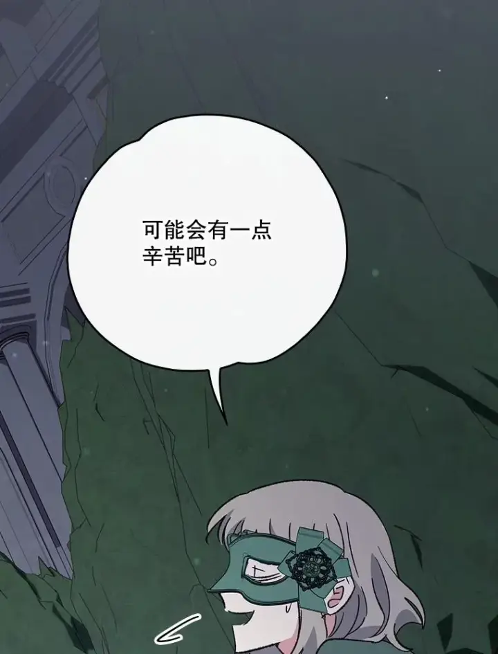 漫画《伊格列特》141.朋友第67张图