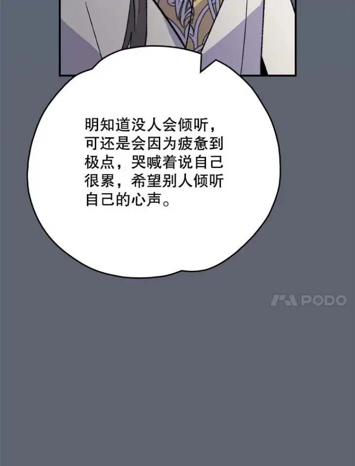 漫画《伊格列特》141.朋友第71张图