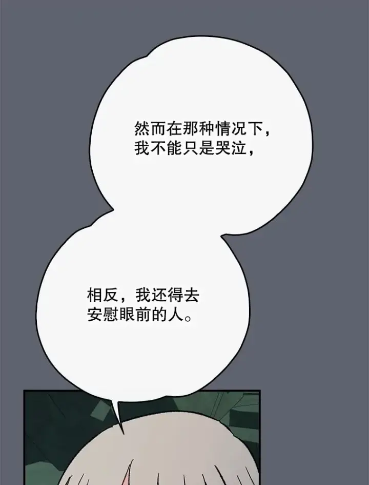 漫画《伊格列特》141.朋友第72张图
