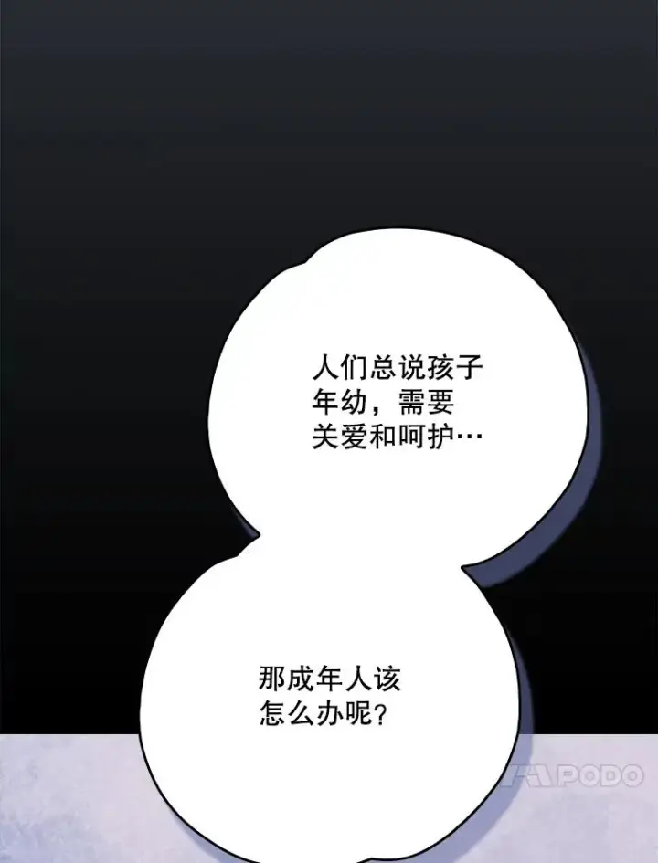 漫画《伊格列特》141.朋友第74张图