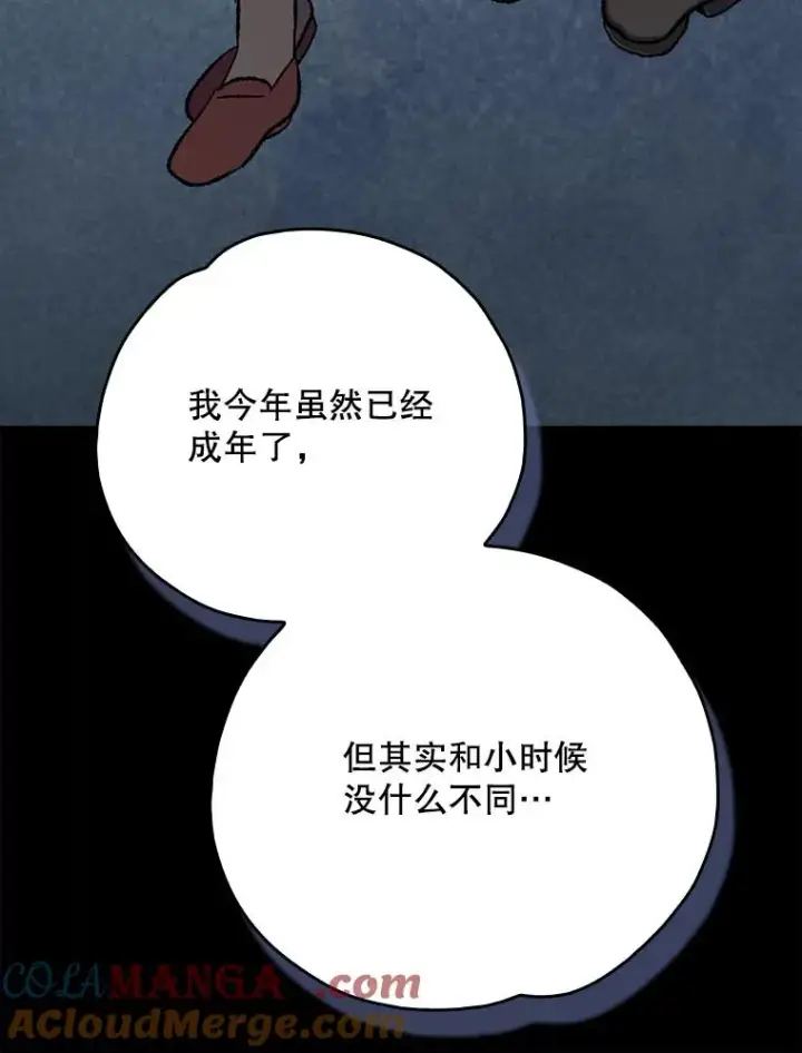 漫画《伊格列特》141.朋友第77张图