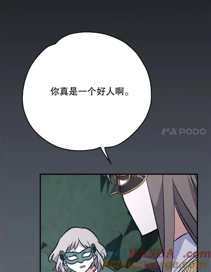 漫画《伊格列特》141.朋友第81张图