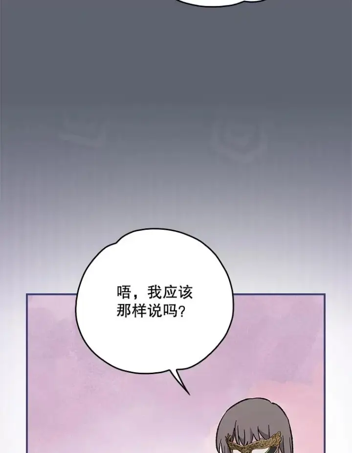 漫画《伊格列特》141.朋友第83张图
