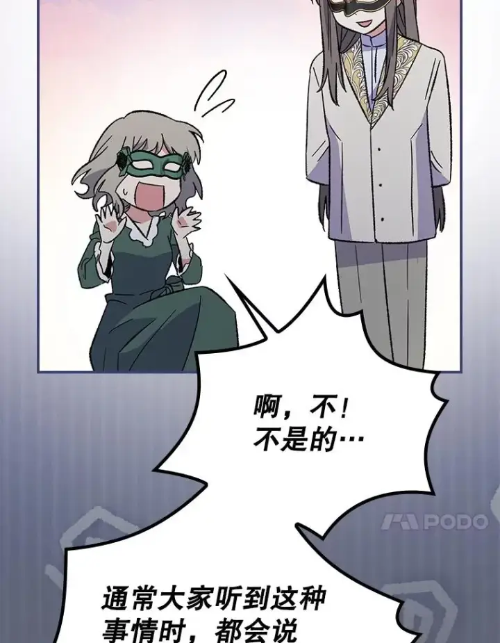 漫画《伊格列特》141.朋友第84张图