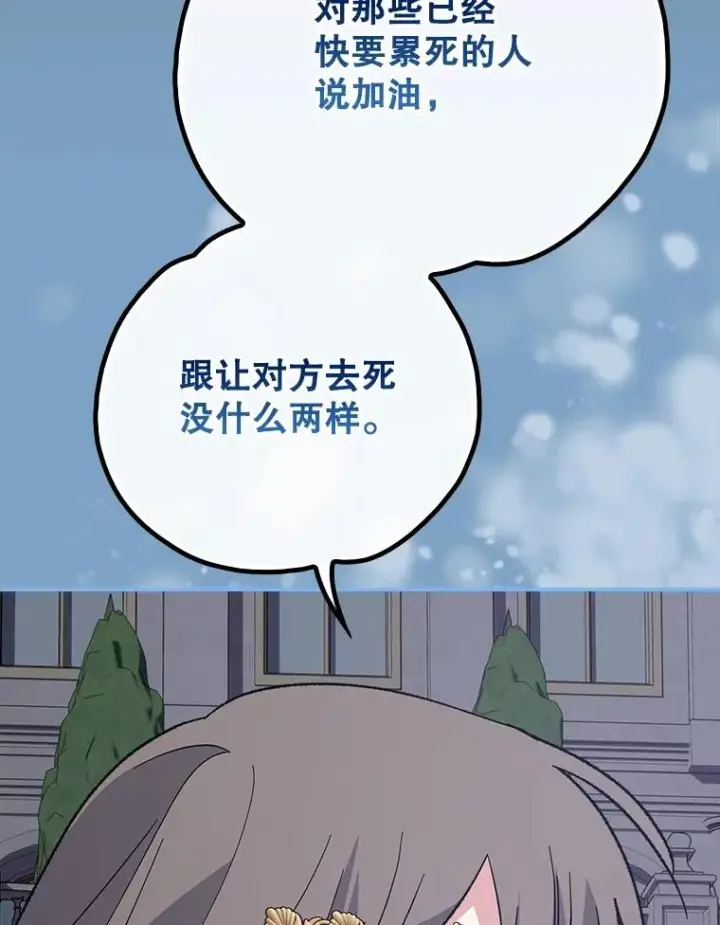 漫画《伊格列特》141.朋友第86张图
