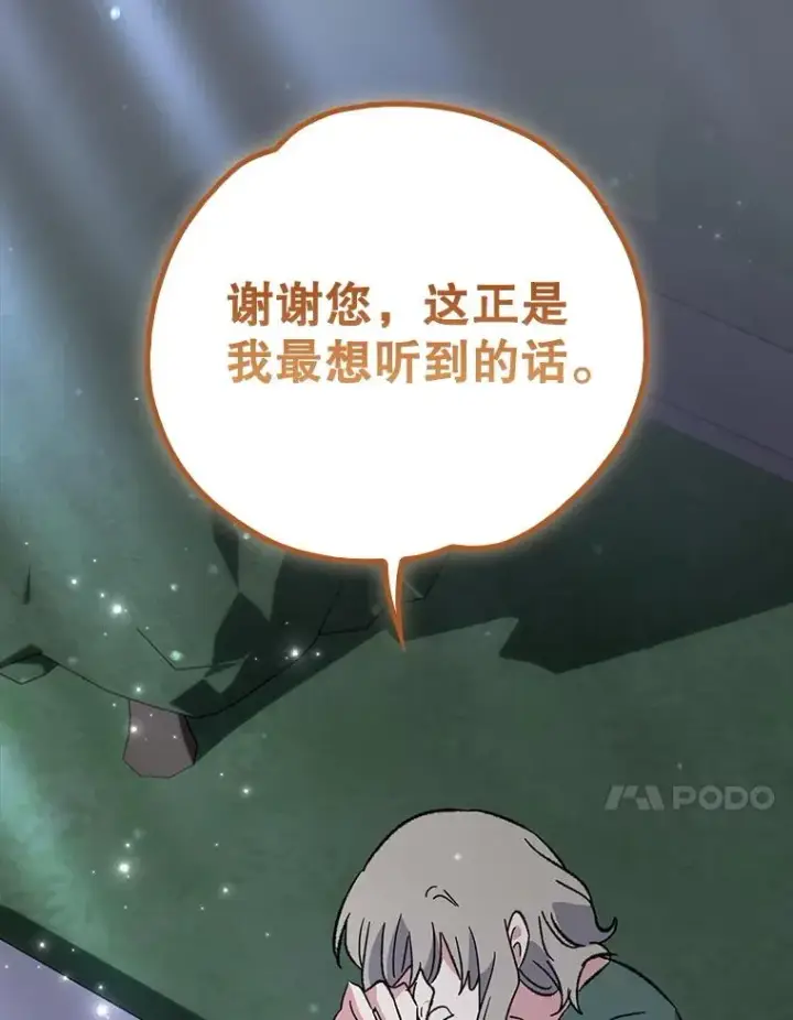 漫画《伊格列特》141.朋友第94张图