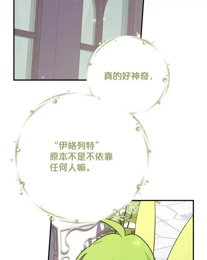 《伊格列特》144.我爱你们图110
