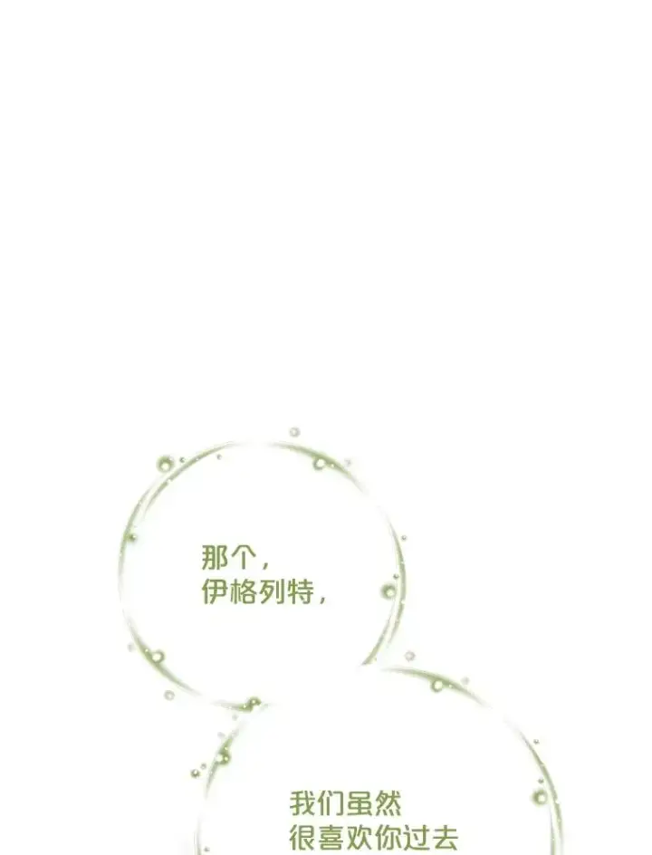 《伊格列特》144.我爱你们图115