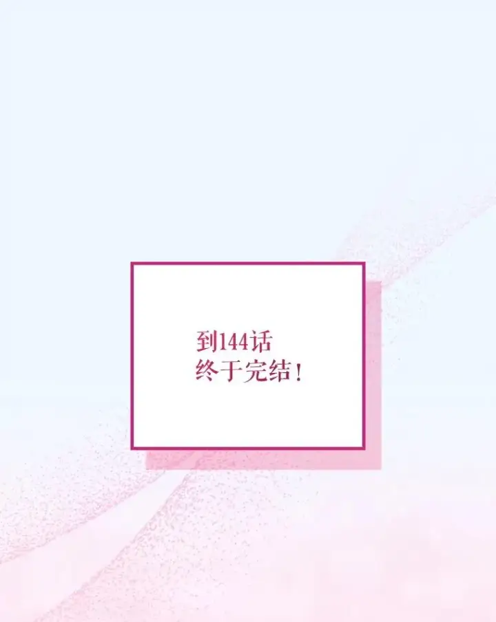 《伊格列特》144.我爱你们图144
