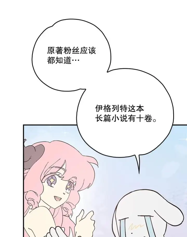 《伊格列特》144.我爱你们图159