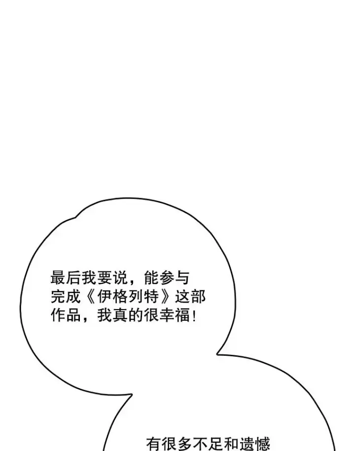 《伊格列特》144.我爱你们图184