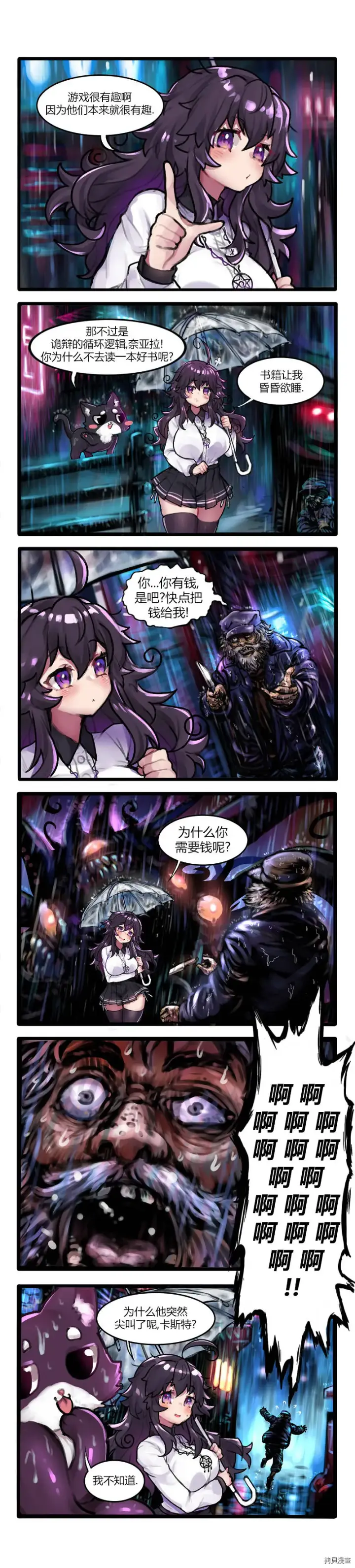 漫画《异梦》第03话第4张图