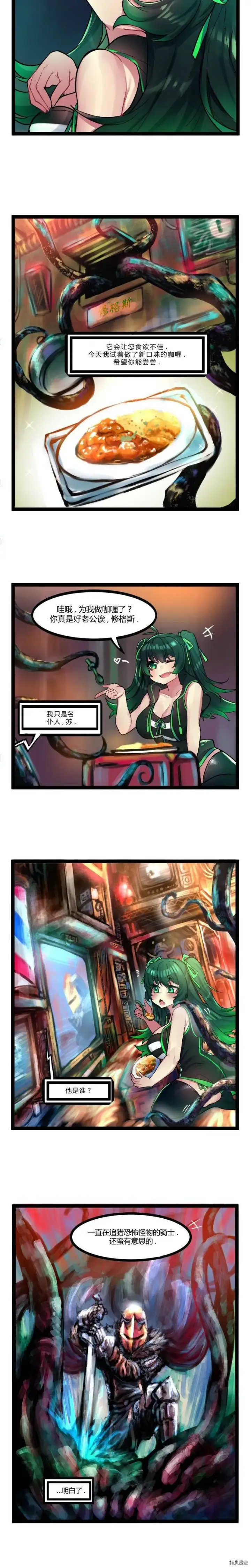 漫画《异梦》第38话第2张图