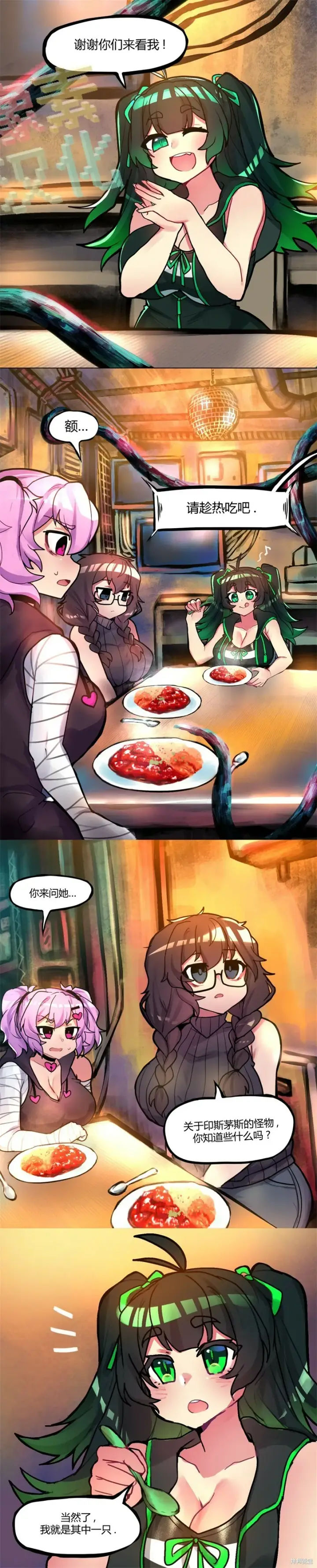 漫画《异梦》第46话第3张图
