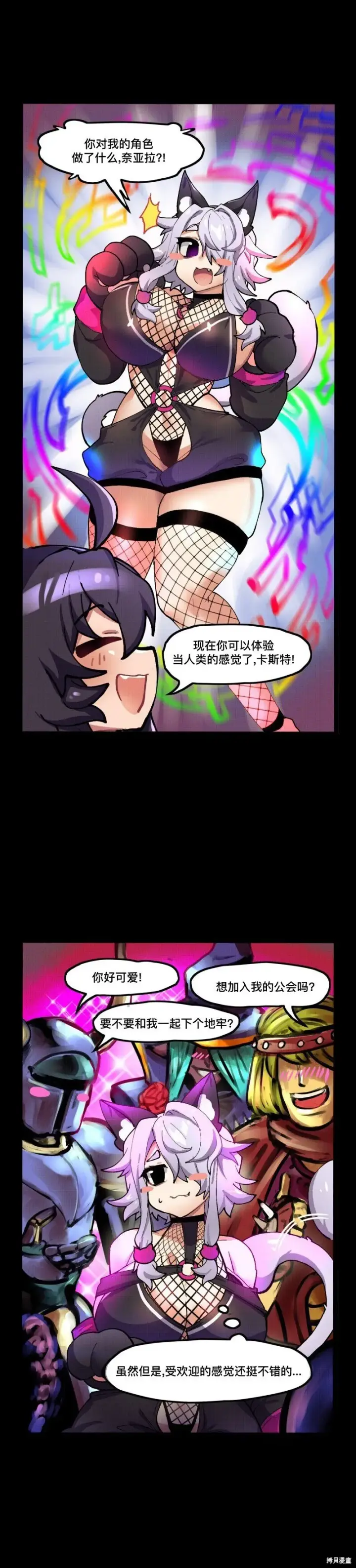 漫画《异梦》第59话第2张图