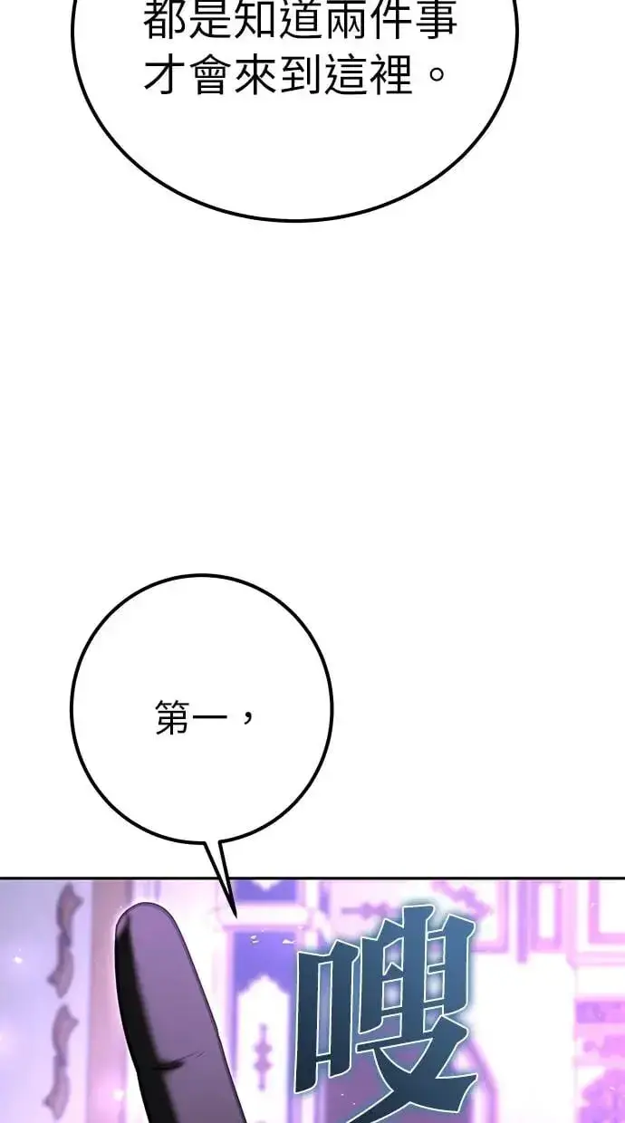 漫画《隐藏实力的幕后高手》第26话：只要打赢就好了吧？第102张图