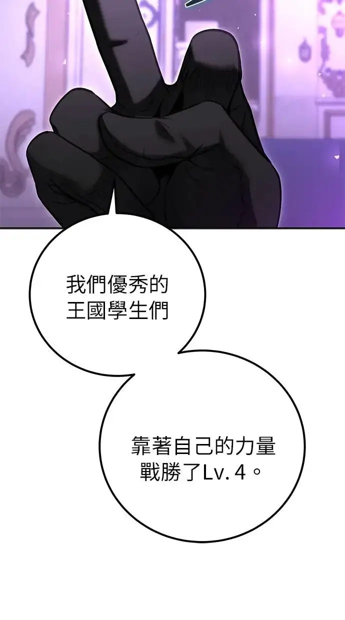 漫画《隐藏实力的幕后高手》第26话：只要打赢就好了吧？第103张图