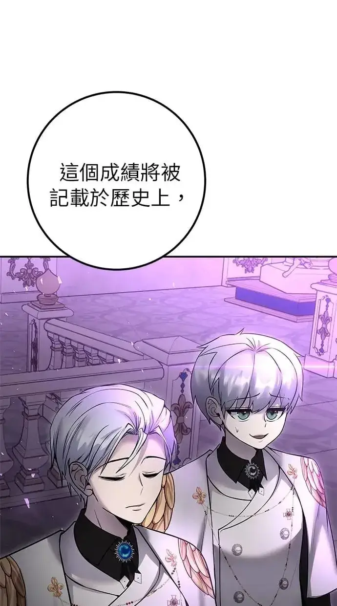 漫画《隐藏实力的幕后高手》第26话：只要打赢就好了吧？第104张图