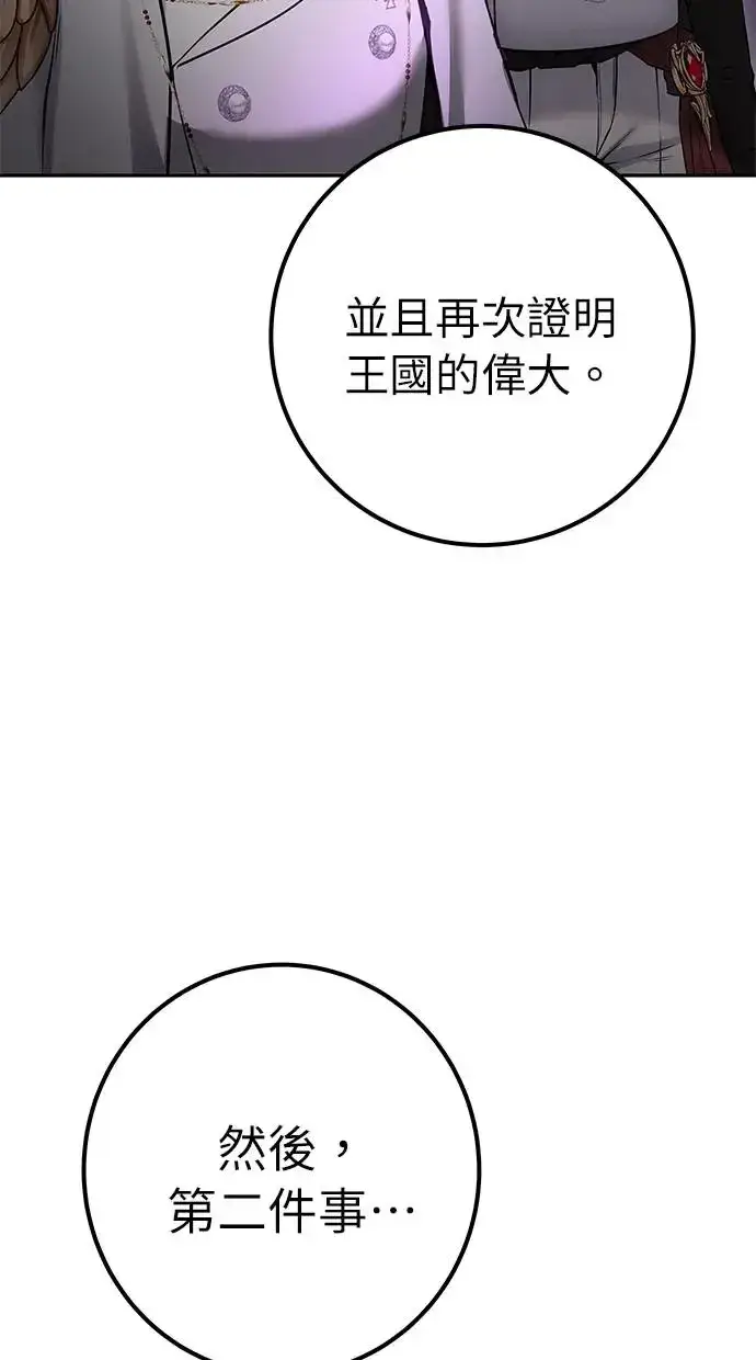 漫画《隐藏实力的幕后高手》第26话：只要打赢就好了吧？第105张图