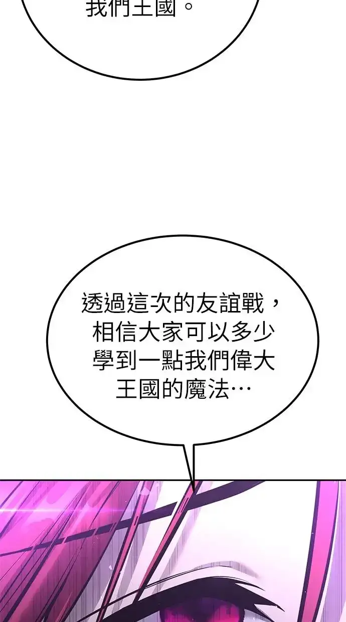 漫画《隐藏实力的幕后高手》第26话：只要打赢就好了吧？第107张图