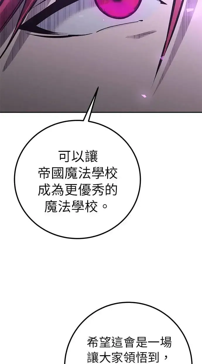 漫画《隐藏实力的幕后高手》第26话：只要打赢就好了吧？第108张图