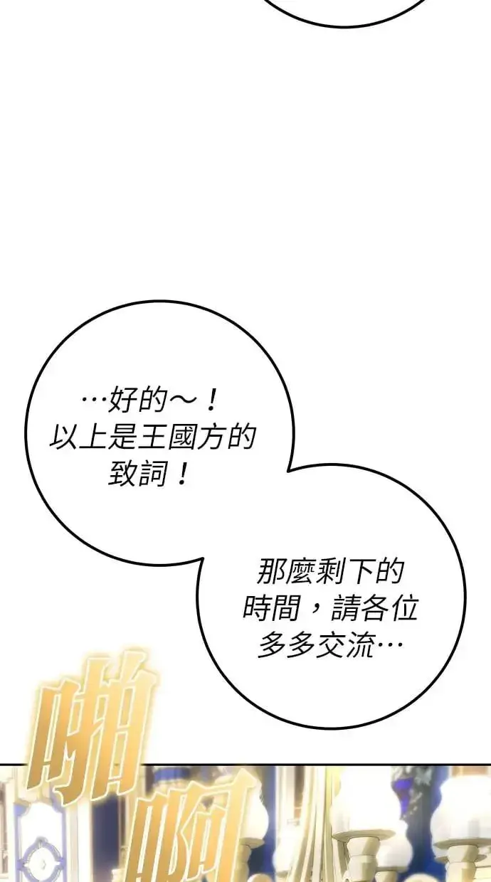 漫画《隐藏实力的幕后高手》第26话：只要打赢就好了吧？第110张图