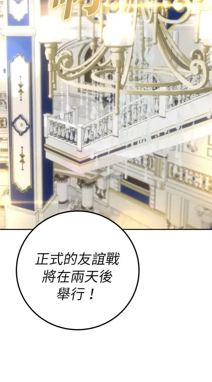 漫画《隐藏实力的幕后高手》第26话：只要打赢就好了吧？第111张图