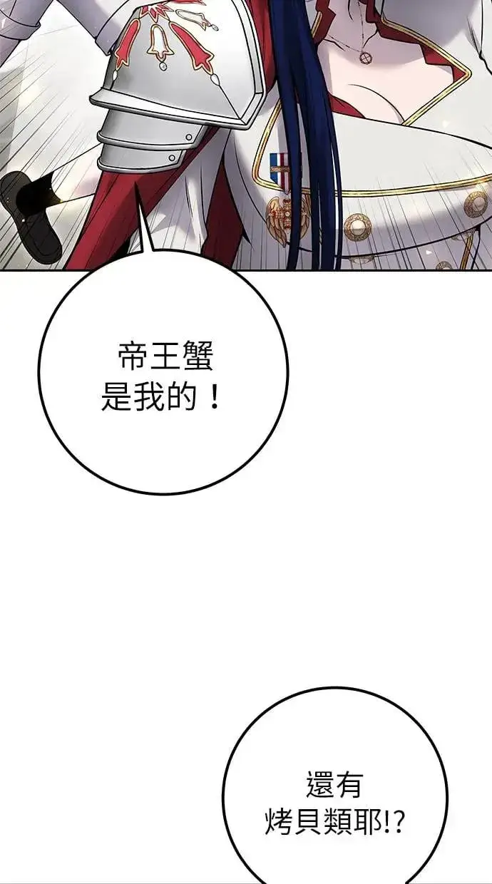 漫画《隐藏实力的幕后高手》第26话：只要打赢就好了吧？第113张图