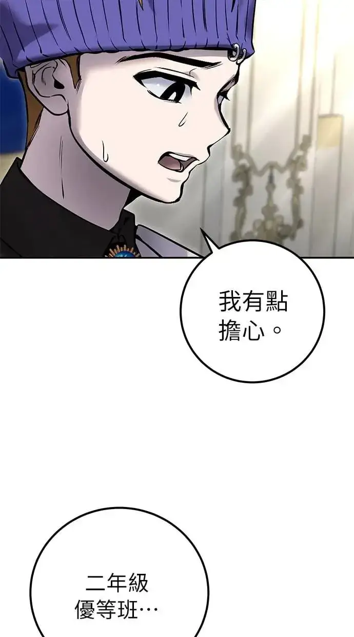 漫画《隐藏实力的幕后高手》第26话：只要打赢就好了吧？第115张图